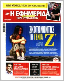 Των συντακτών
