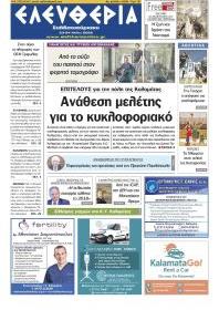 Ελευθερία Καλ.