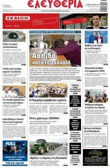 Ελευθερία Λάρισσας