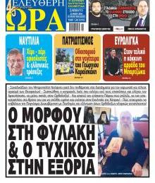 Ελεύθερη Ώρα