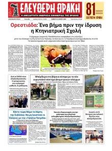 Ελεύθερη Θράκη