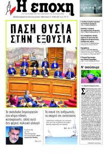Εποχή