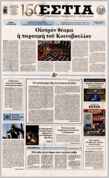 Εστία