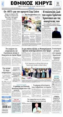 Εθνικός Κήρυξ