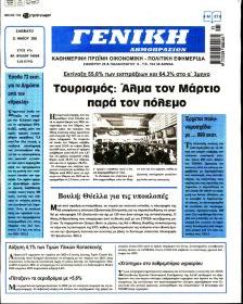 Γενική Δημοπρασιών