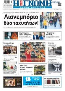 Γνώμη της Πάτρας