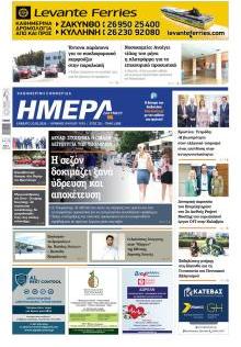 Ημέρα Ζακύνθου
