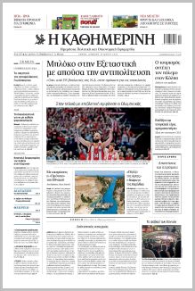 Καθημερινή