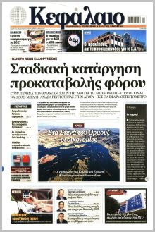 Κεφάλαιο