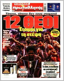 Πρωταθλητής