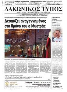 Λακωνικός Τύπος