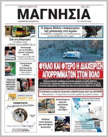 Μαγνησία