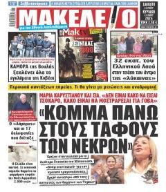Μακελειό