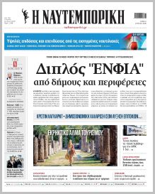 Ναυτεμπορική