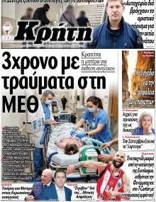 Νέα Κρήτη