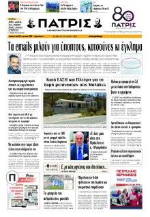 Πατρίς
