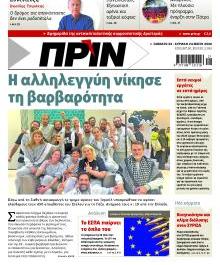 Πριν