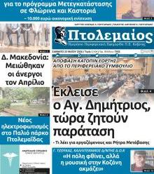 Πτολεμαίος