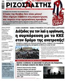 Ριζοσπάστης
