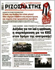 Ριζοσπάστης Κυρ.