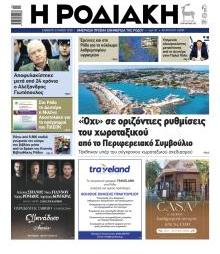 Ροδιακή