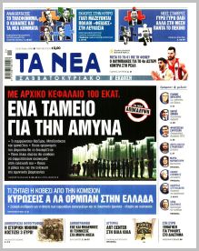 Τα Νέα