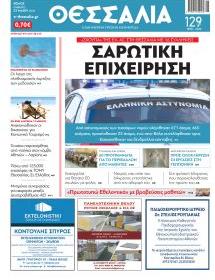Θεσσαλία