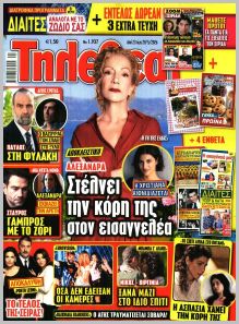 Τηλεθεατής