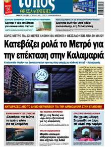 Τύπος Θεσσαλονίκης