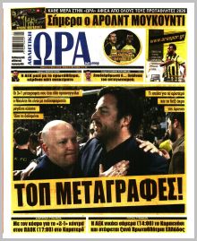 Η ώρα των Σπορ
