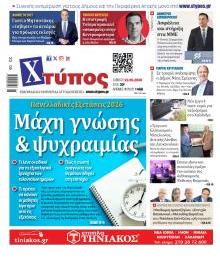 Χτύπος