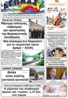 Αγώνας Θράκης