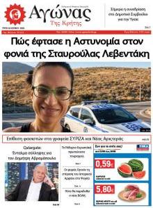 Αγώνας της Κρήτης