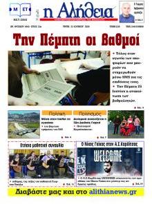 Αλήθεια της Καρδίτσας