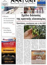 Ανατολή