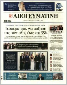 Απογευματινή