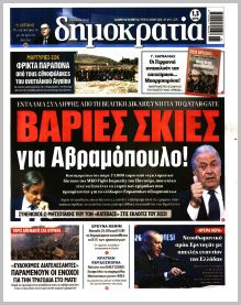 Δημοκρατία