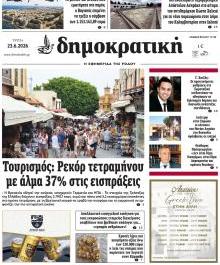Δημοκρατική
