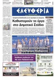 Ελευθερία Καλ.