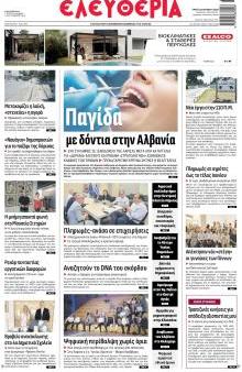 Ελευθερία Λάρισσας
