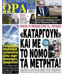 Ελεύθερη Ώρα