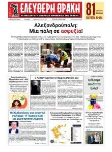 Ελεύθερη Θράκη