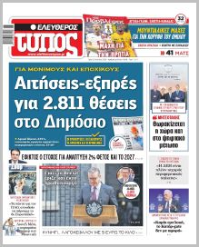 Ελεύθερος Τύπος