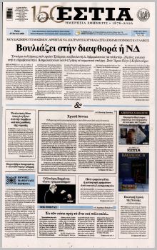 Εστία