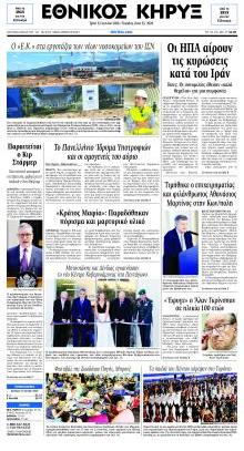 Εθνικός Κήρυξ