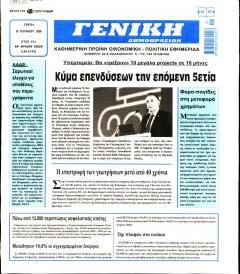 Γενική Δημοπρασιών
