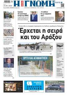 Γνώμη της Πάτρας