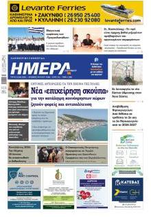 Ημέρα Ζακύνθου