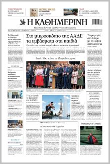 Καθημερινή