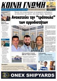 Κοινή Γνώμη